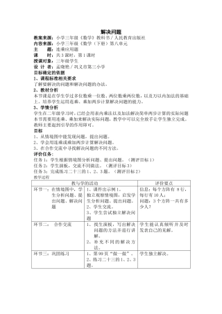 解决问题课时一