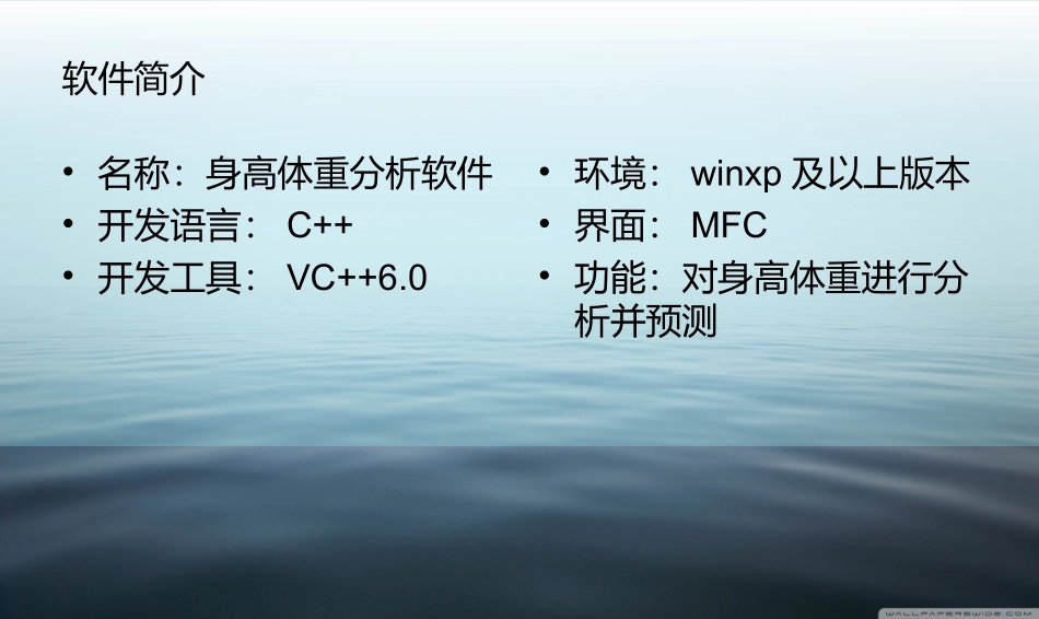 身高体重分析软件_第2页
