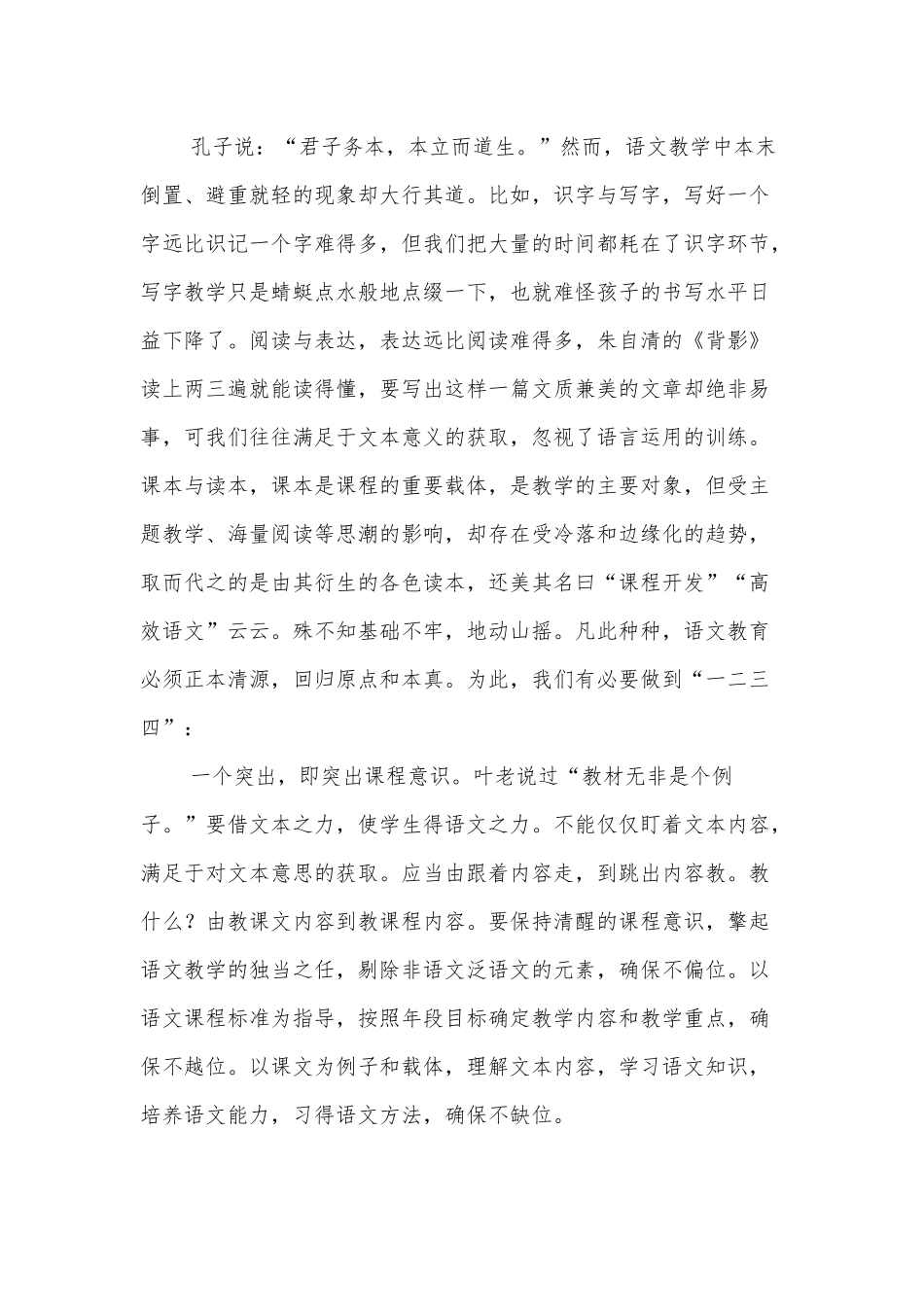 在反思中追寻语文教学的本真_第2页