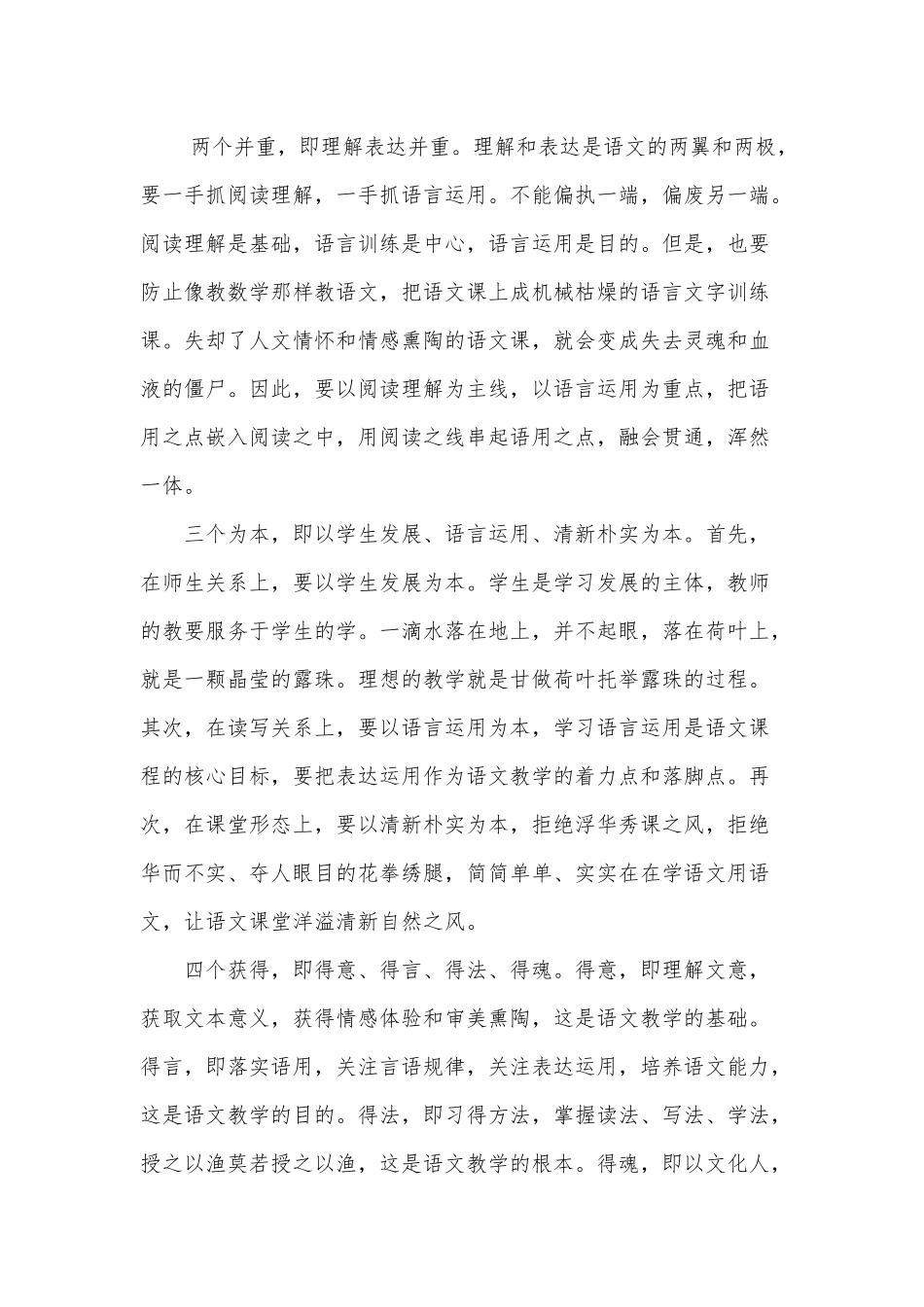 在反思中追寻语文教学的本真_第3页