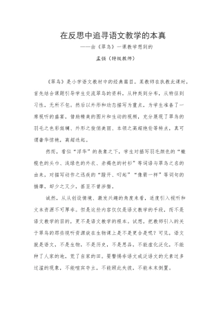 在反思中追寻语文教学的本真