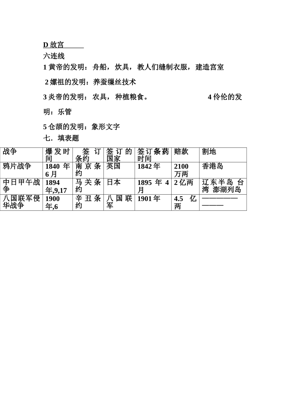 六年级品德与社会复习2_第3页