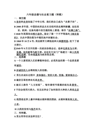 六年级品德与社会复习2