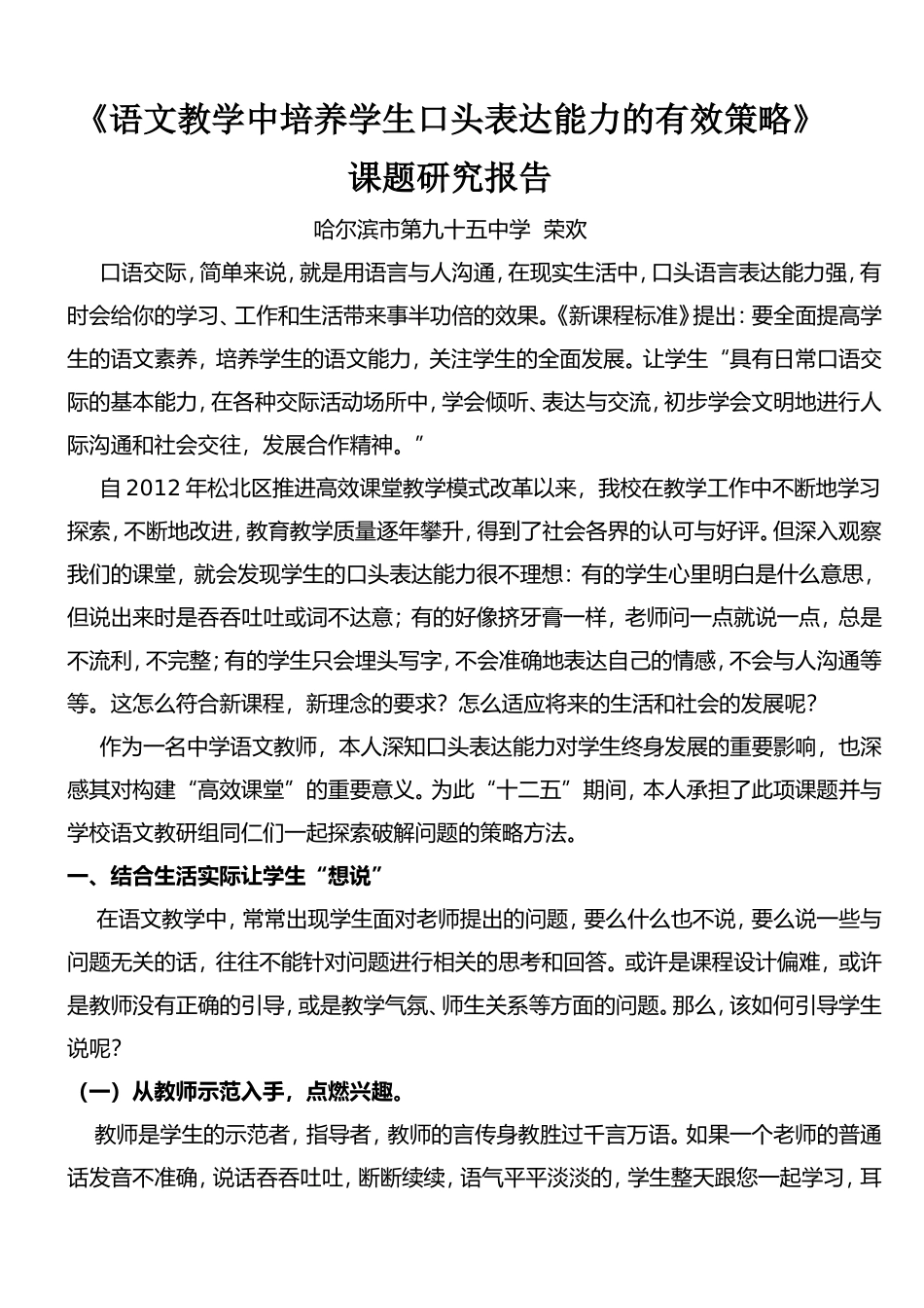 松北哈95中荣欢课题研究报告_第1页