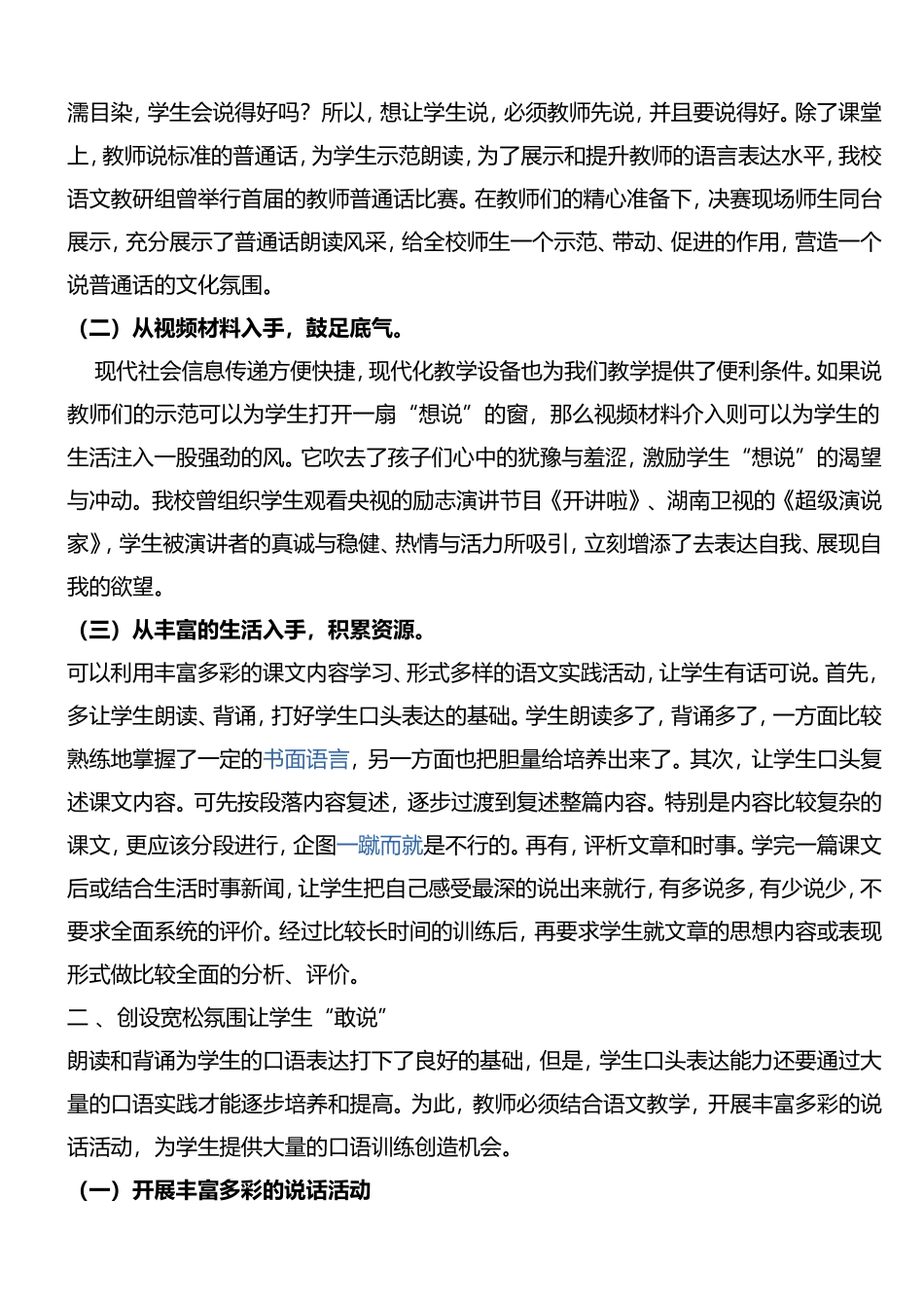 松北哈95中荣欢课题研究报告_第2页