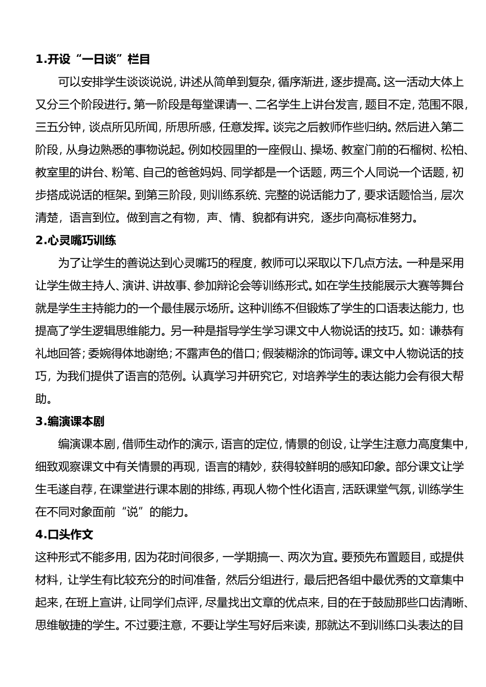 松北哈95中荣欢课题研究报告_第3页