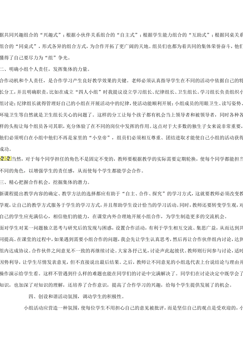 浅谈学生小组合作意识的培养_第2页