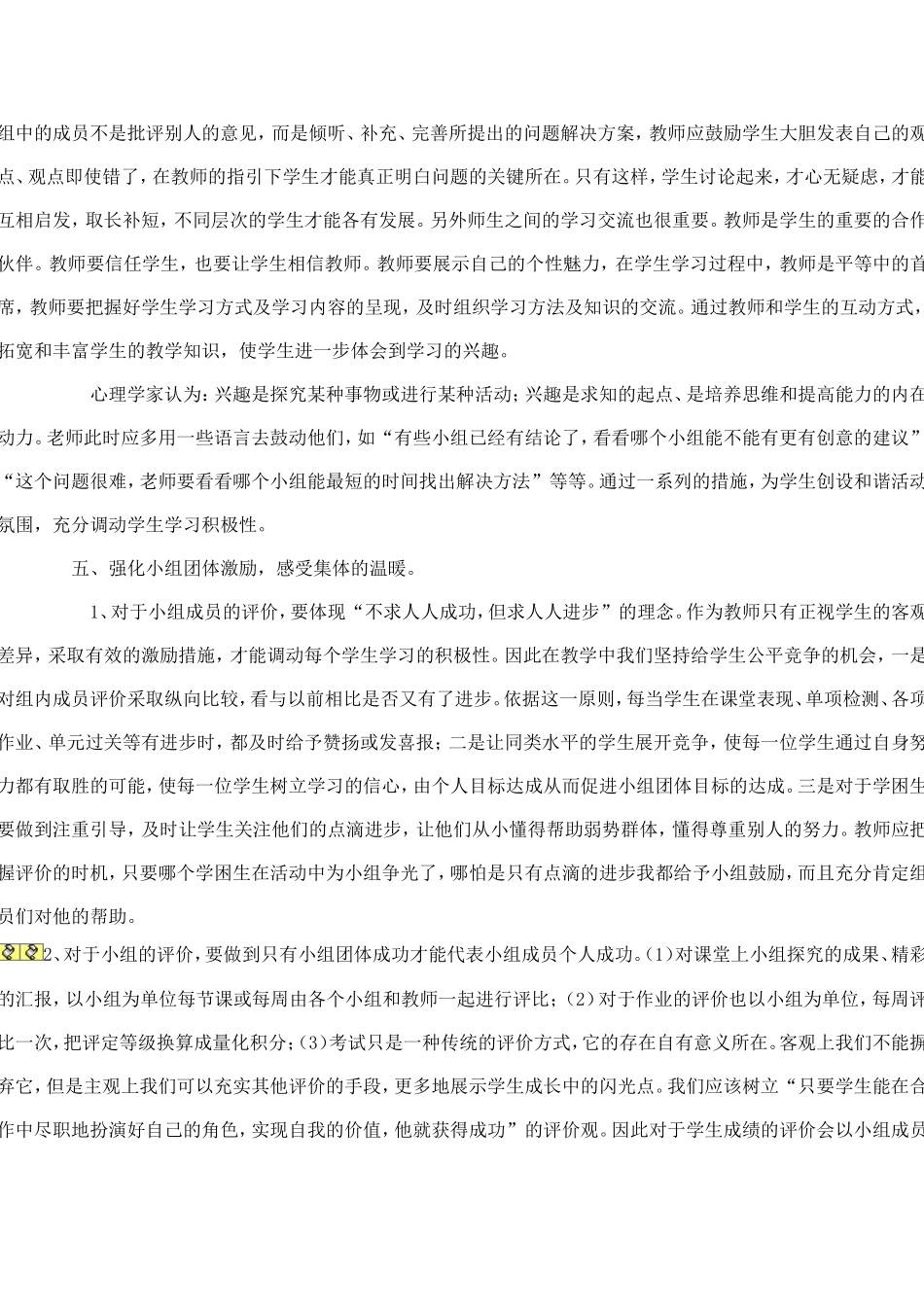 浅谈学生小组合作意识的培养_第3页