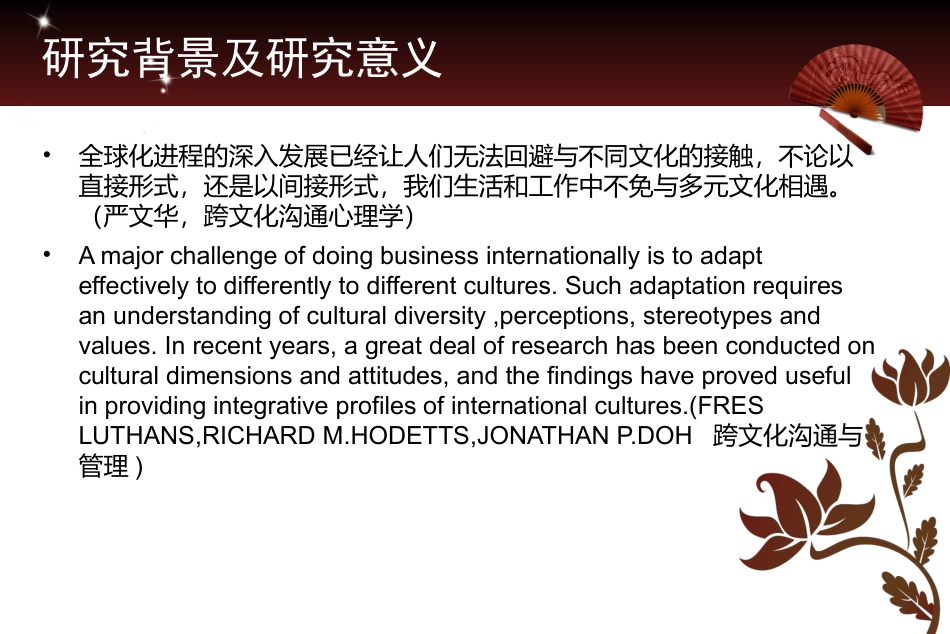 跨文化沟通综述_第3页