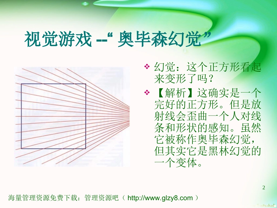 趣味心理训练_第2页