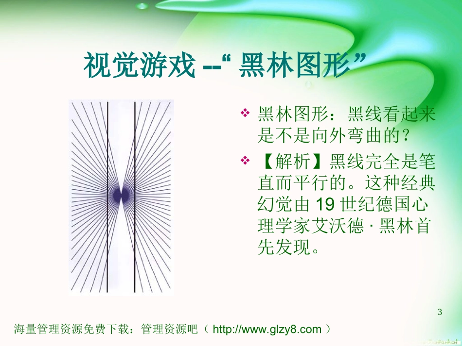 趣味心理训练_第3页