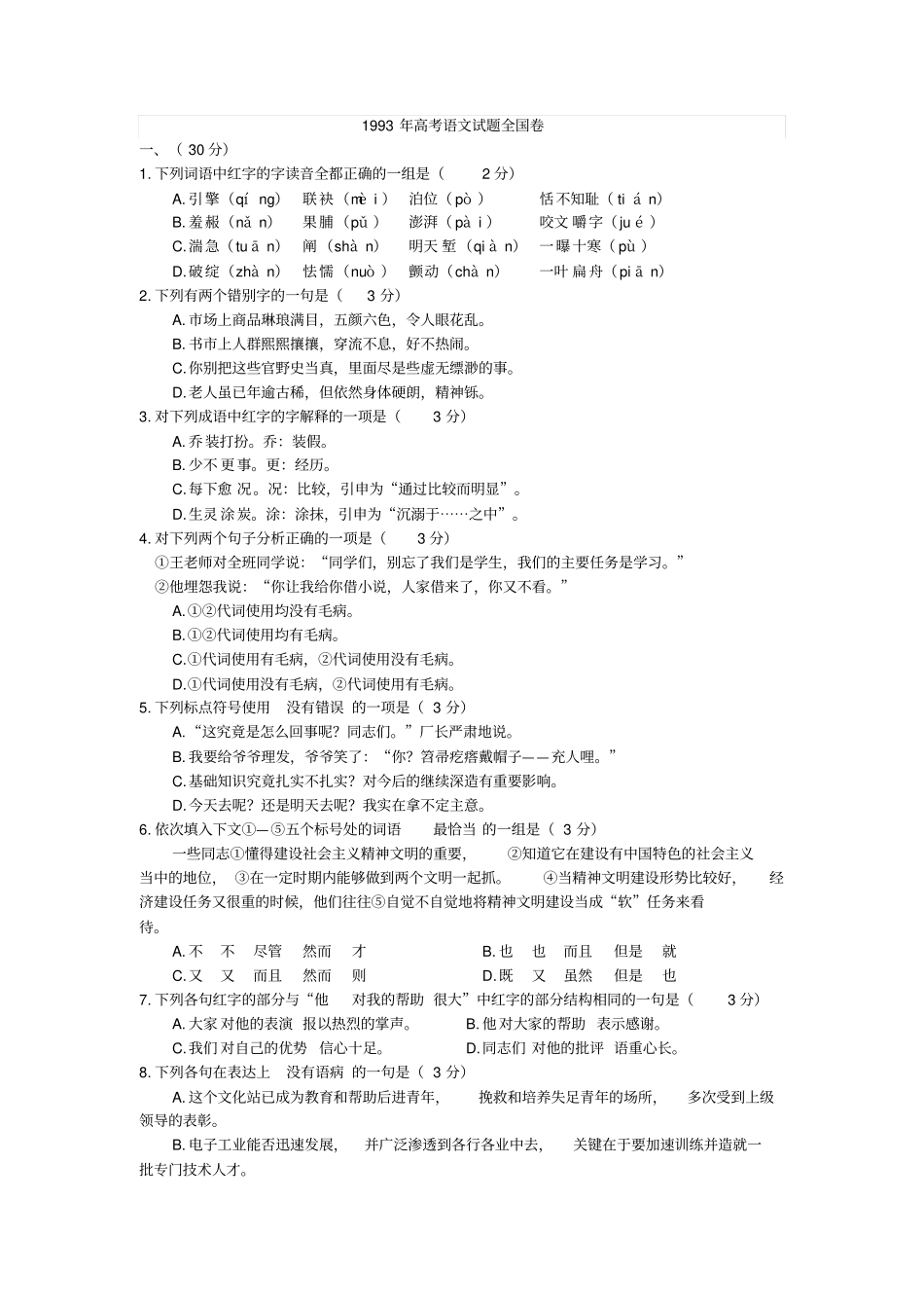 1993年高考语文试题全国卷_第1页