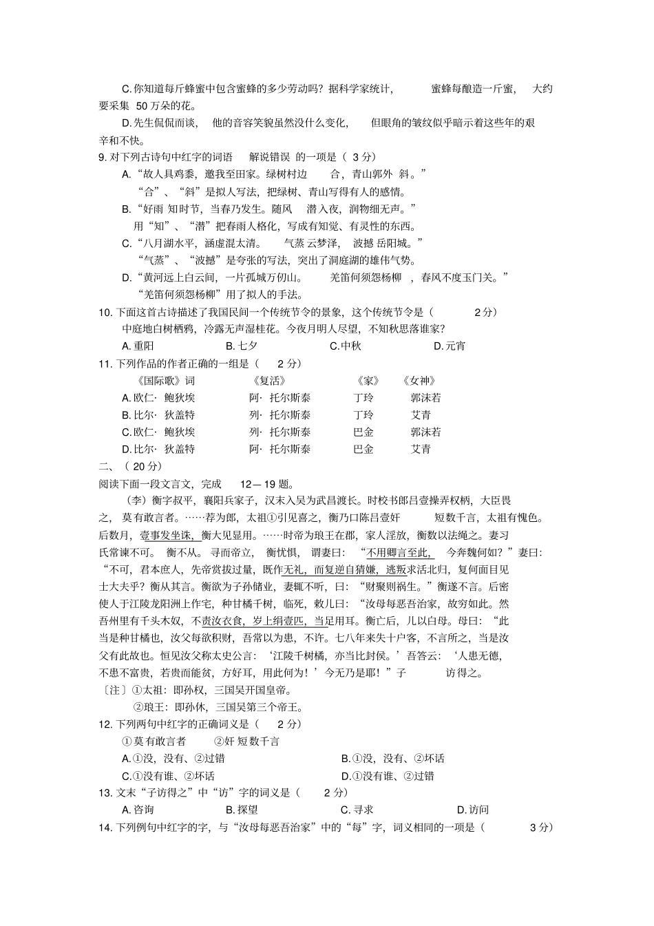 1993年高考语文试题全国卷_第2页