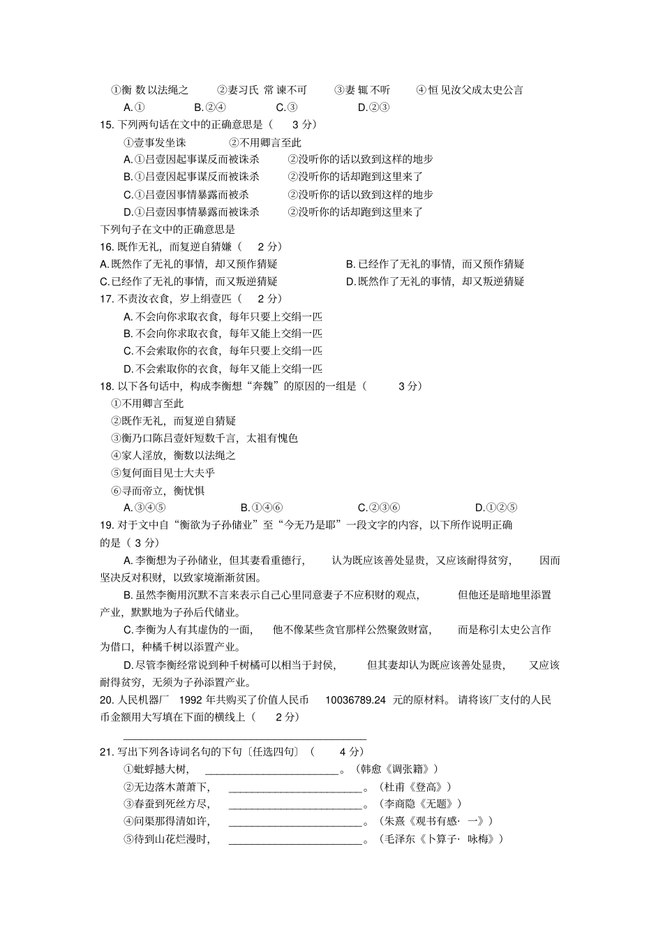 1993年高考语文试题全国卷_第3页