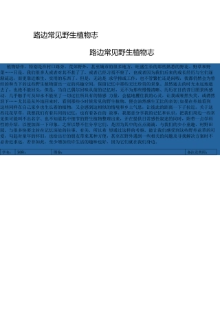 路边常见野生植物志