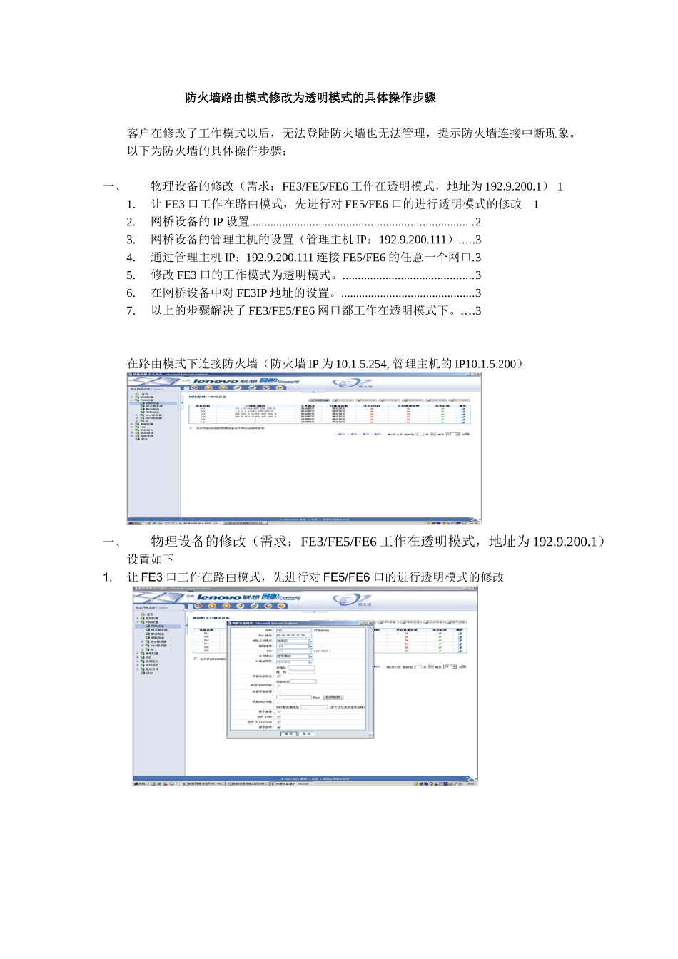 路由改透明模式的设置_第1页