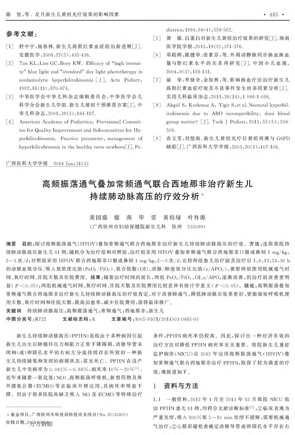 足月新生儿黄疸光疗效果的影响因素_第3页