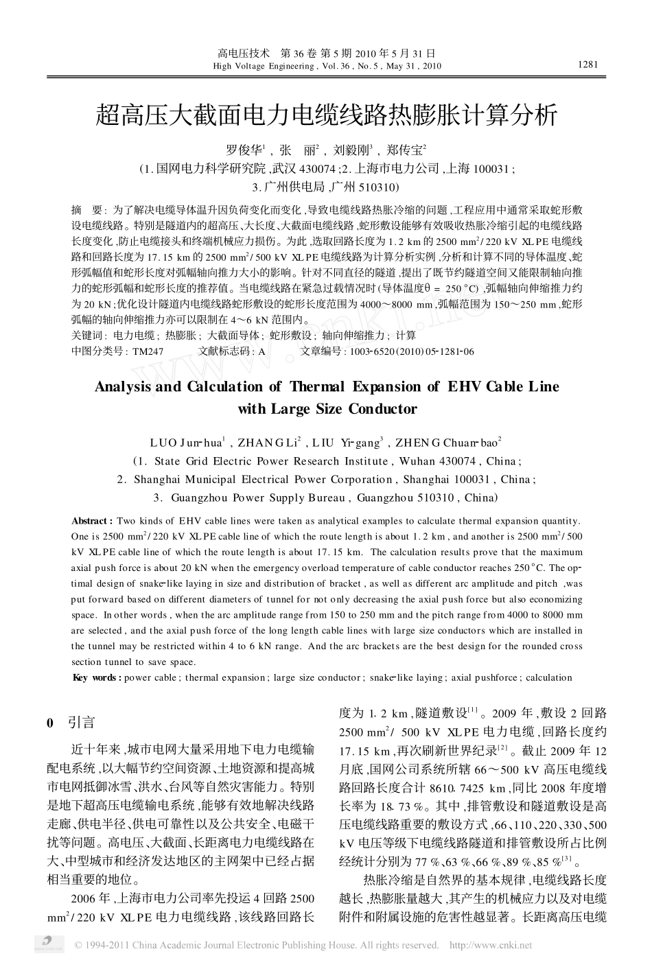 超高压大截面电力电缆线路热膨胀计算分析_第1页