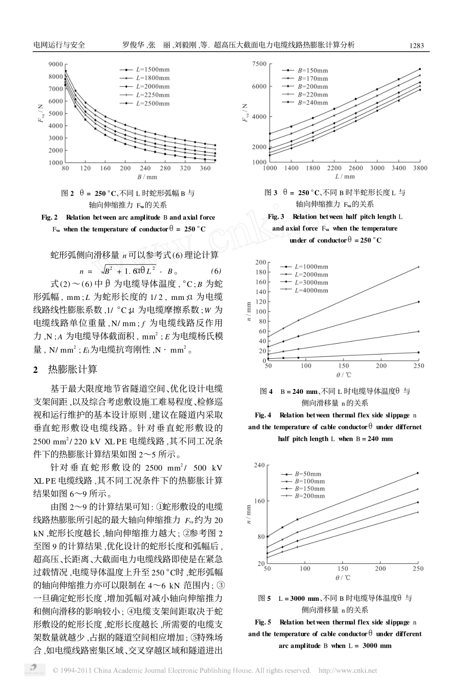 超高压大截面电力电缆线路热膨胀计算分析_第3页