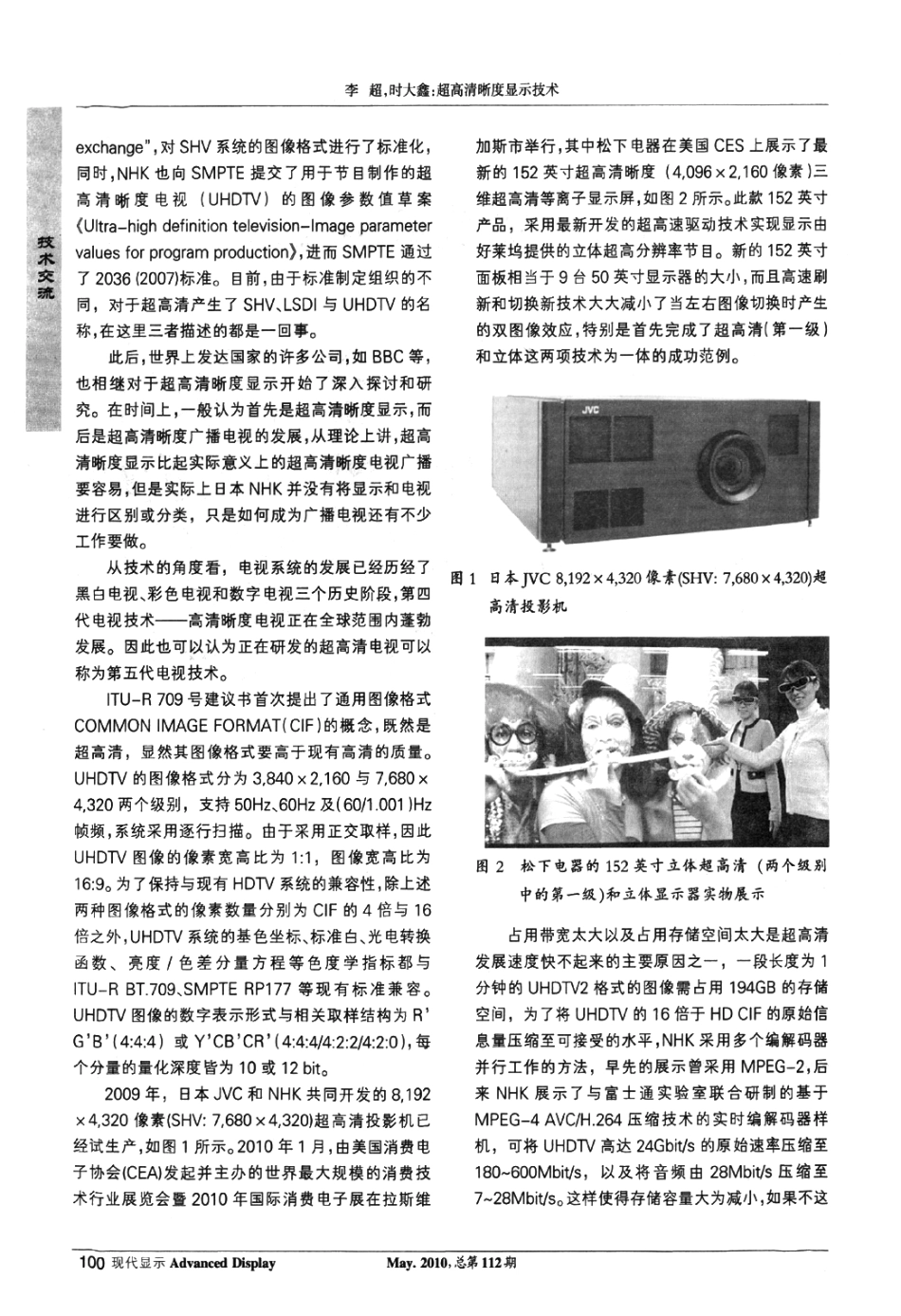 超高清晰度显示技术_第2页