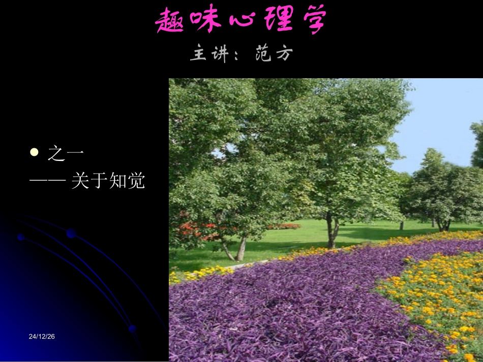 趣味心理学图集_第1页