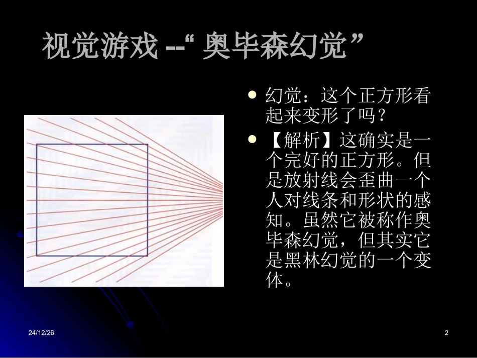 趣味心理学图集_第2页