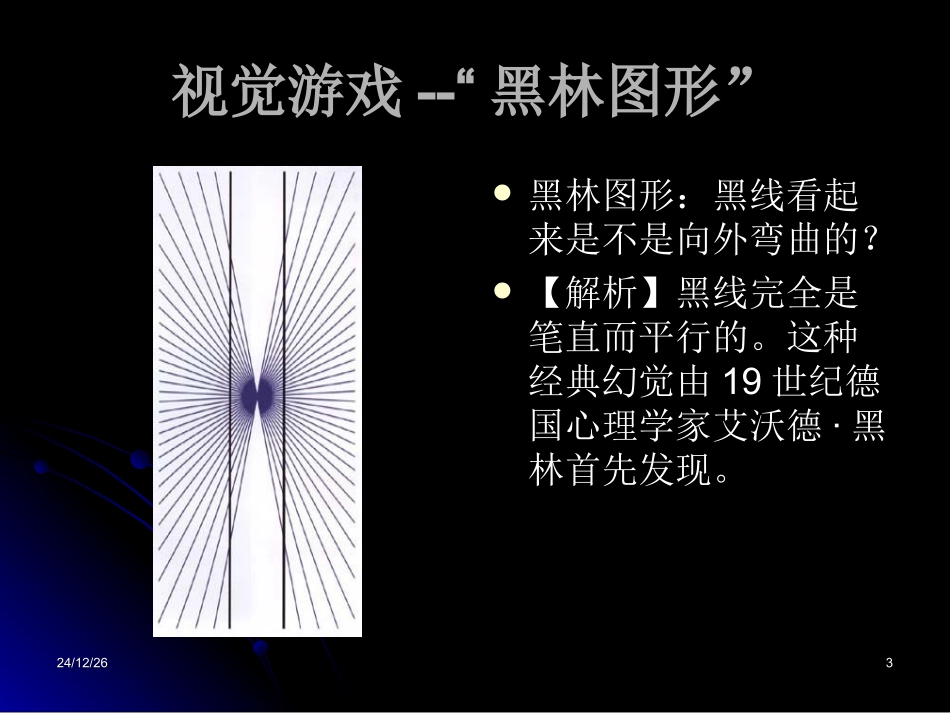 趣味心理学图集_第3页