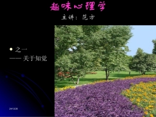趣味心理学图集