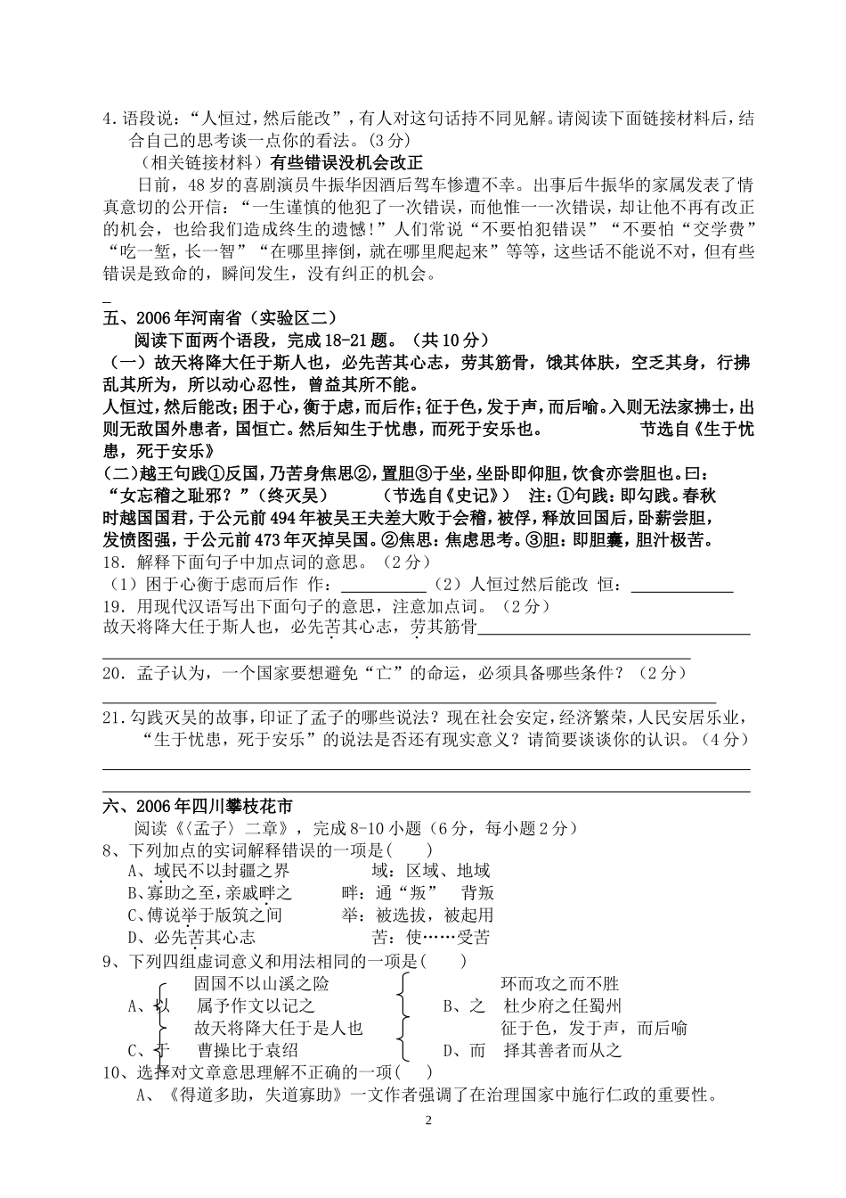 2003-2011年孟子二章试题_第2页