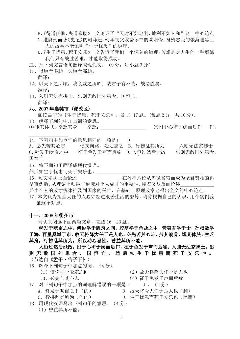2003-2011年孟子二章试题_第3页