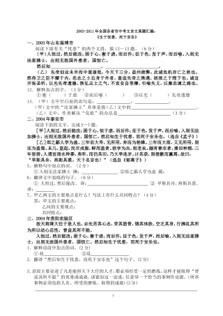 2003-2011年孟子二章试题