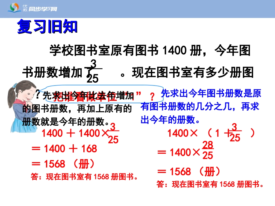 《用百分数解决问题(例4、例5)》教学课件_第2页