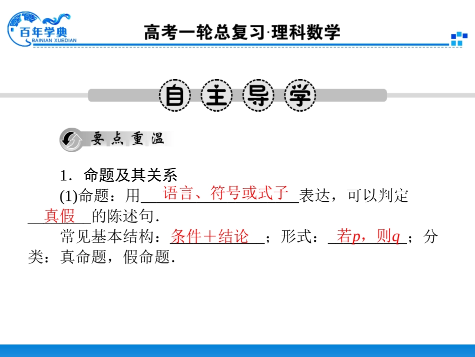 13四种命题_第2页
