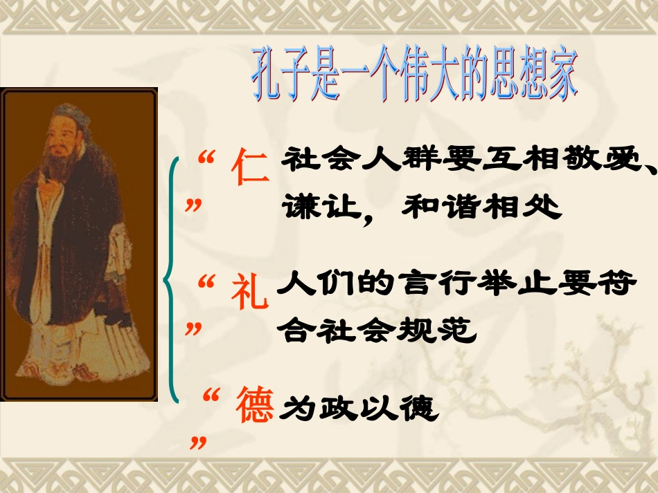 第10课--思想的活跃与百家争鸣课件_第3页