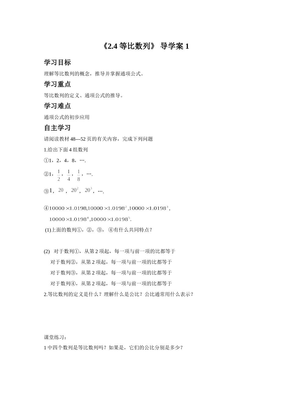 《2.4-等比数列》-导学案-1_第1页