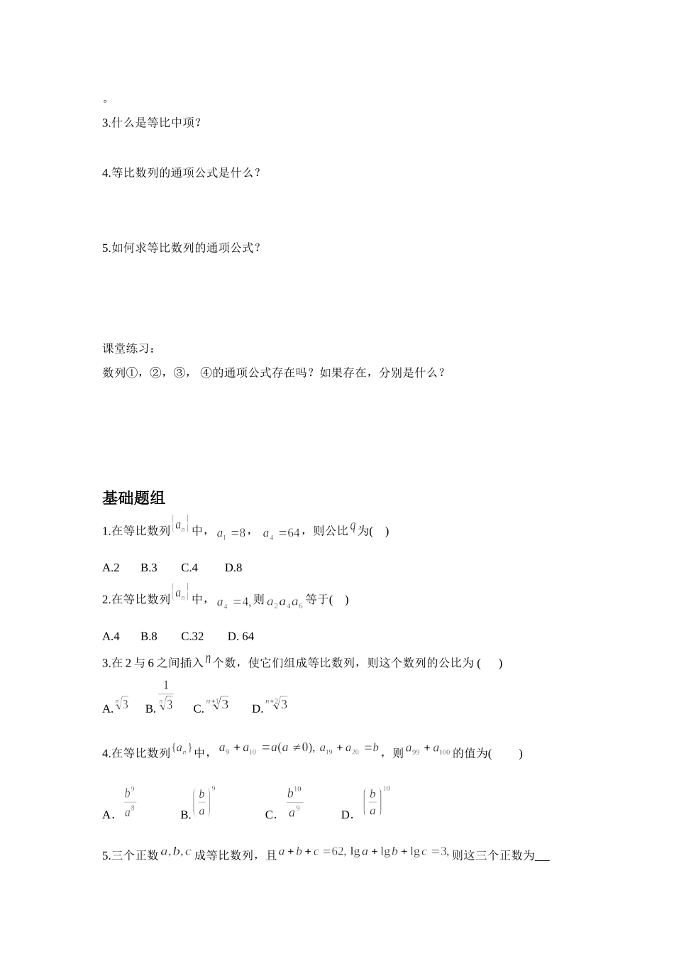 《2.4-等比数列》-导学案-1_第2页