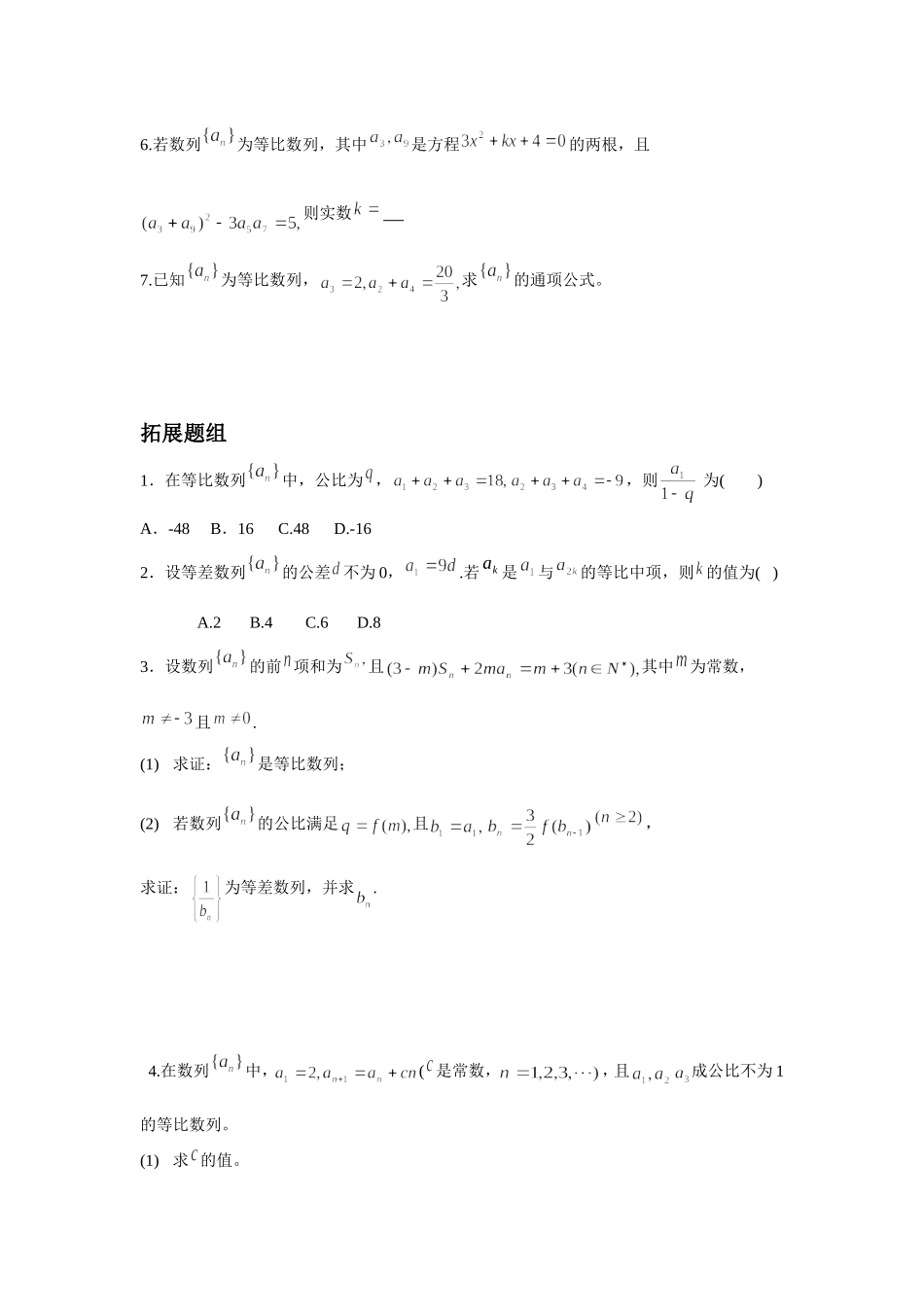 《2.4-等比数列》-导学案-1_第3页