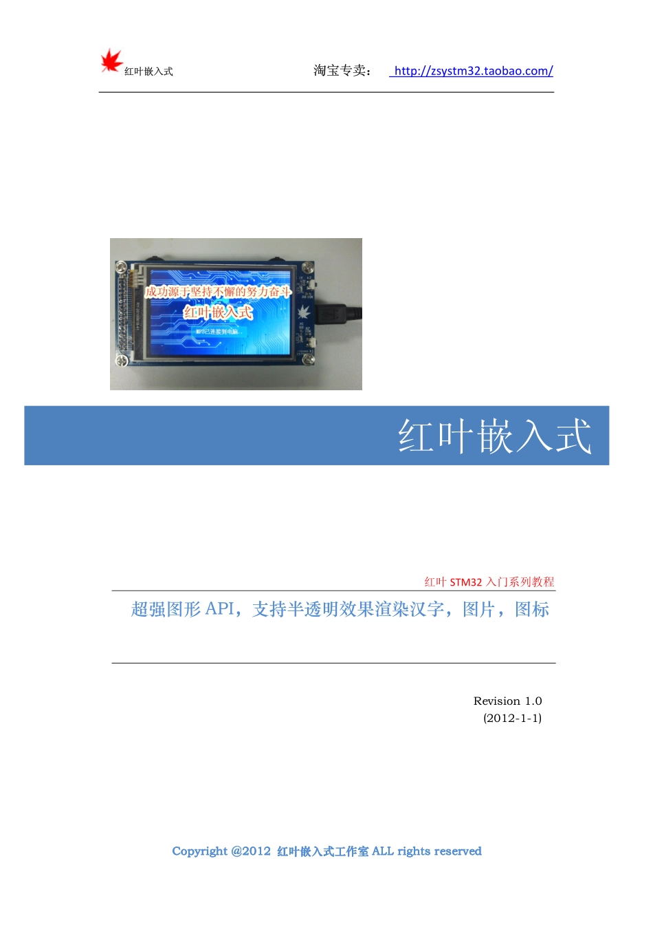 超强图形API,支持半透明效果渲染汉字,图片,图标等_第1页