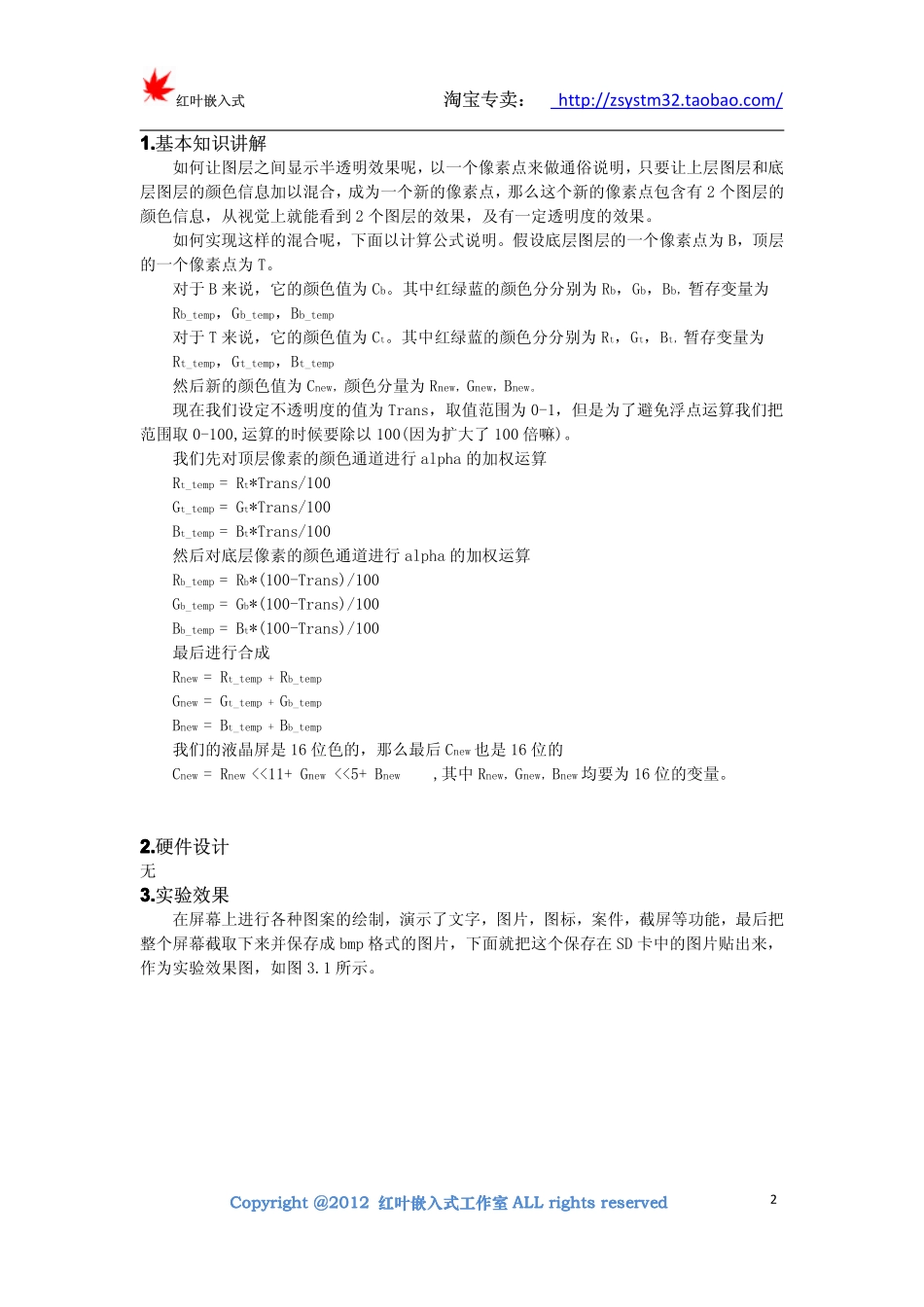 超强图形API,支持半透明效果渲染汉字,图片,图标等_第2页