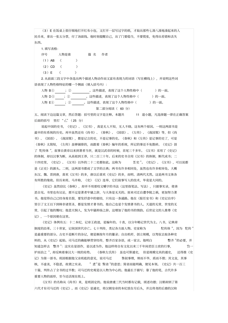 1985年高考语文试题全国卷_第2页