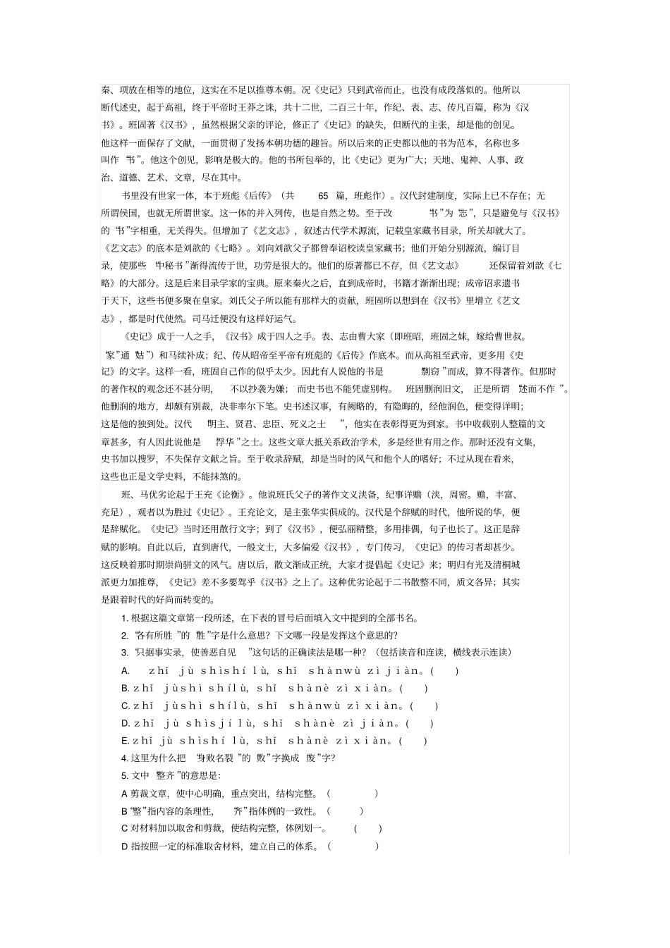 1985年高考语文试题全国卷_第3页