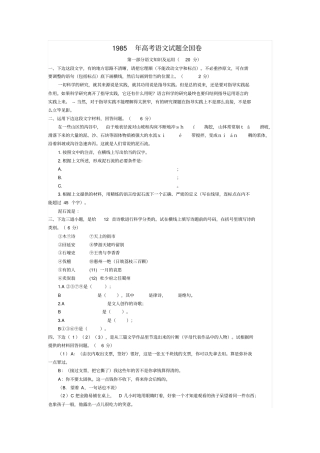 1985年高考语文试题全国卷