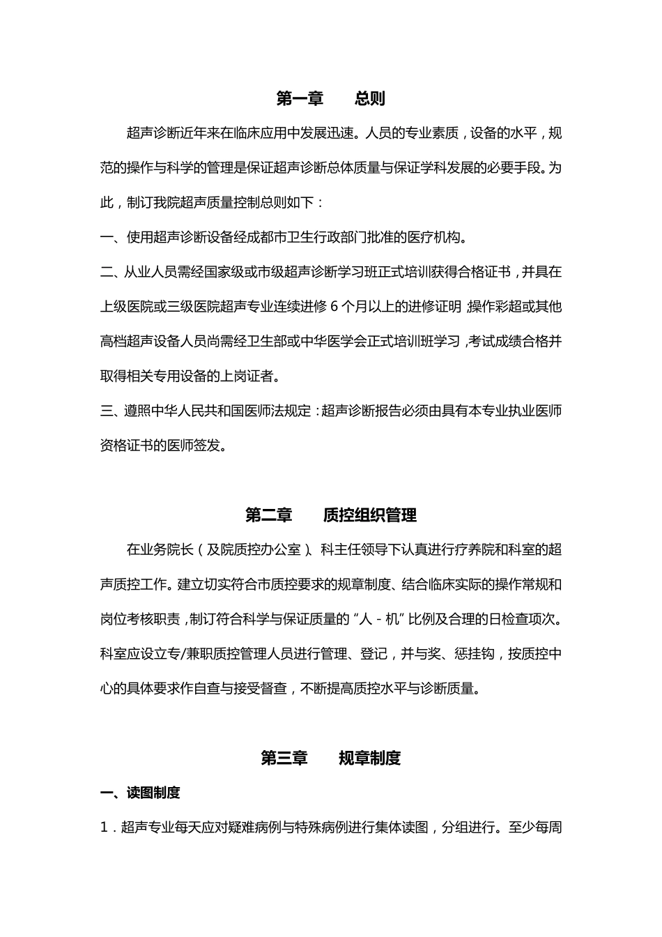 超声质控手册_第1页