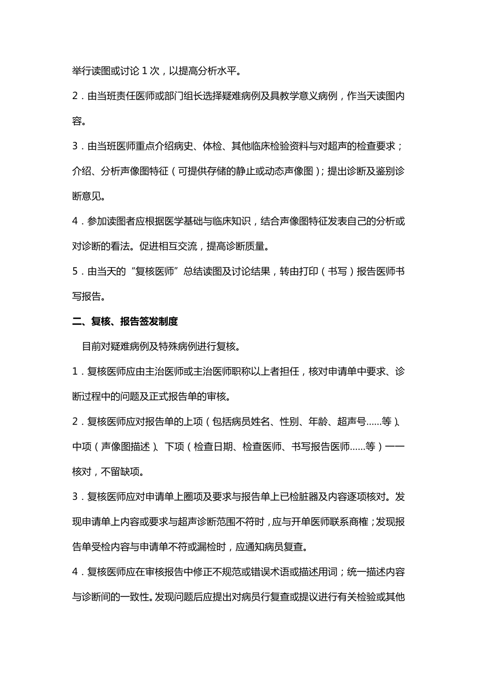 超声质控手册_第2页