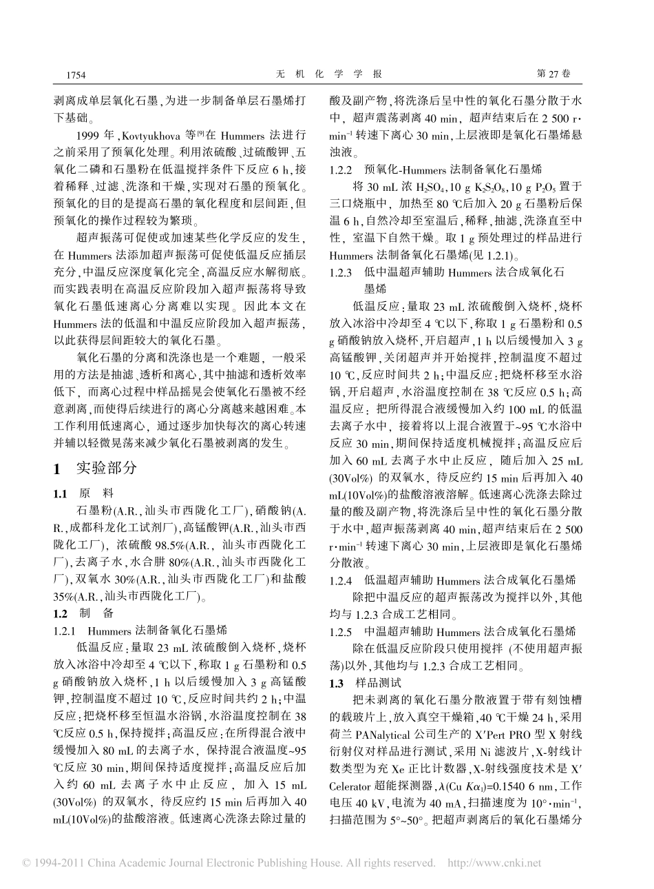 超声辅助Hummers法制备氧化石墨烯_第2页