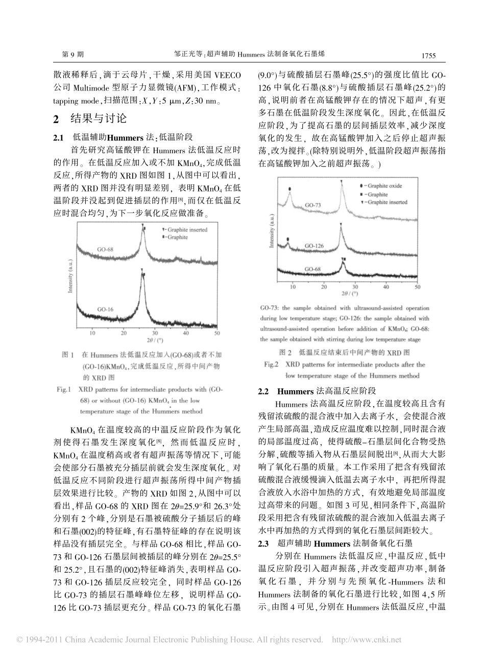 超声辅助Hummers法制备氧化石墨烯_第3页