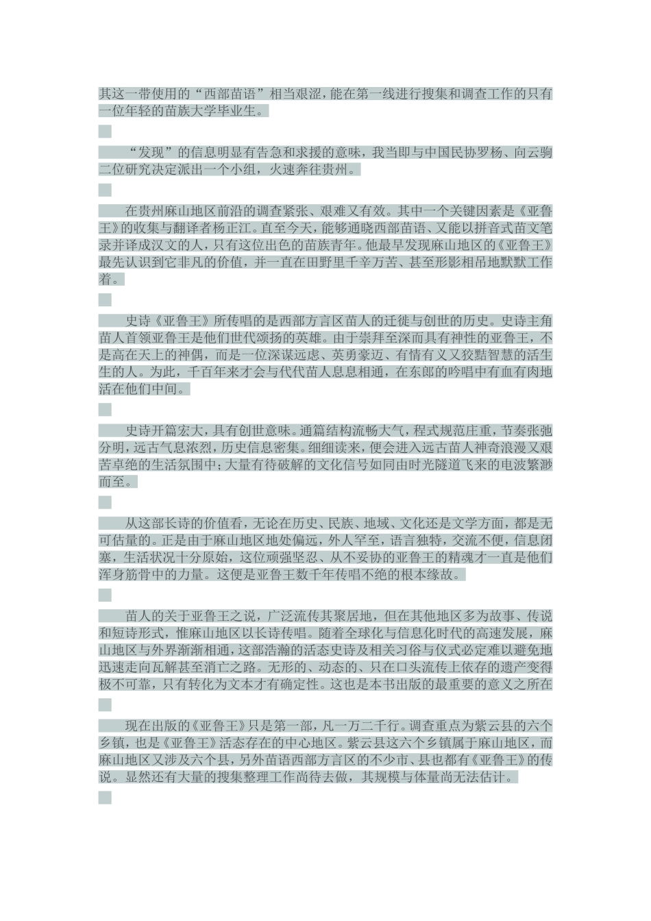 亚鲁王——贵州的骄傲_第2页