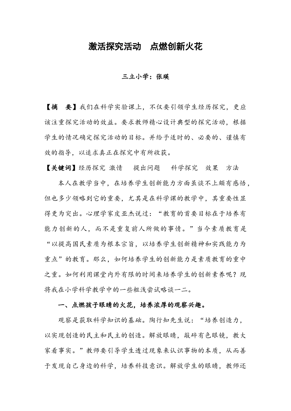 小学科学课实验教学的几点尝试_第1页