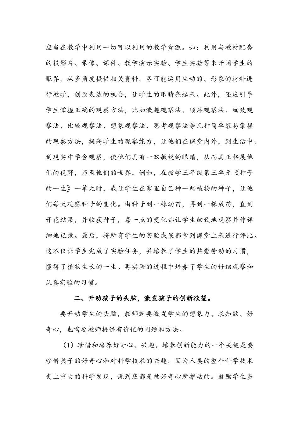 小学科学课实验教学的几点尝试_第2页