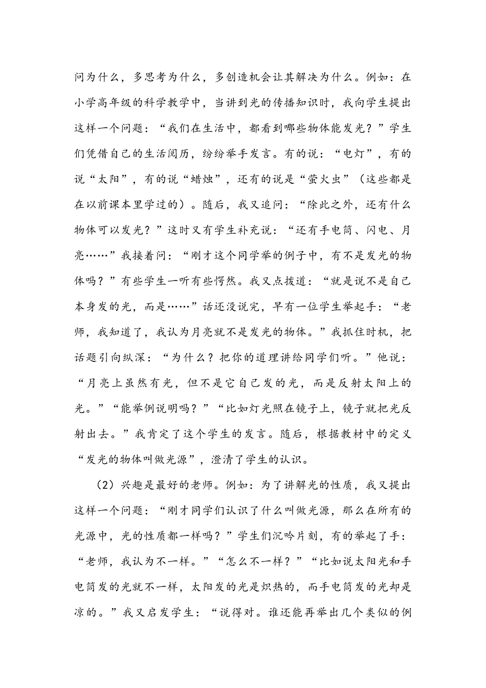 小学科学课实验教学的几点尝试_第3页